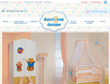 Tablet Screenshot of aistenok-detyam.ru